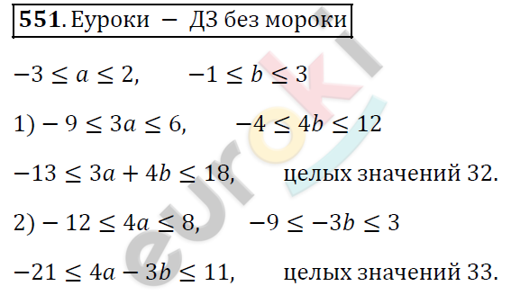 Алгебра 9 класс. ФГОС Мерзляк, Полонский, Якир Задание 551