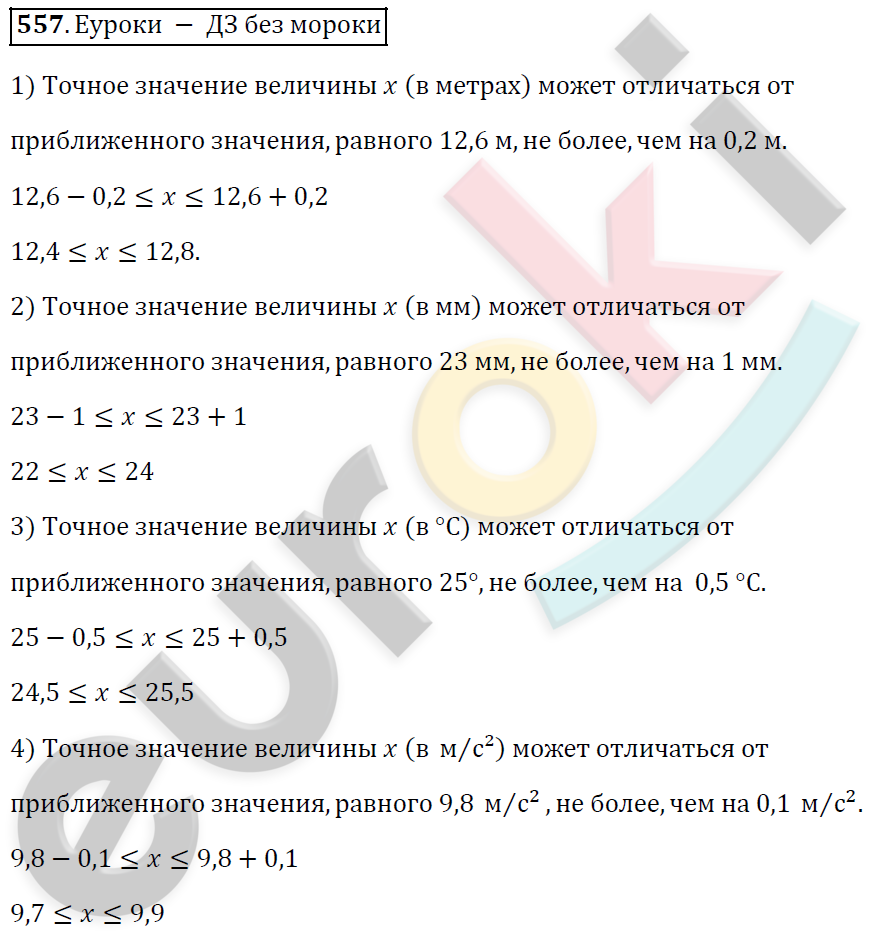 Алгебра 9 класс. ФГОС Мерзляк, Полонский, Якир Задание 557