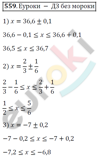 Алгебра 9 класс. ФГОС Мерзляк, Полонский, Якир Задание 559