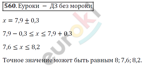 Алгебра 9 класс. ФГОС Мерзляк, Полонский, Якир Задание 560