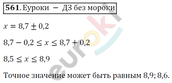 Алгебра 9 класс. ФГОС Мерзляк, Полонский, Якир Задание 561