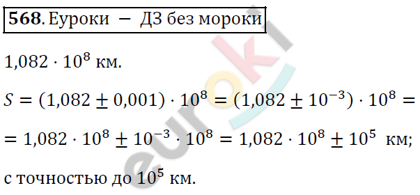 Алгебра 9 класс. ФГОС Мерзляк, Полонский, Якир Задание 568