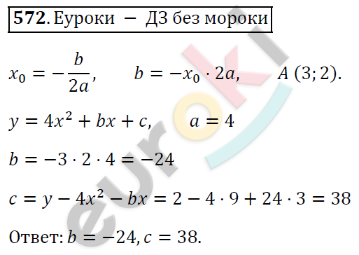 Алгебра 9 класс. ФГОС Мерзляк, Полонский, Якир Задание 572