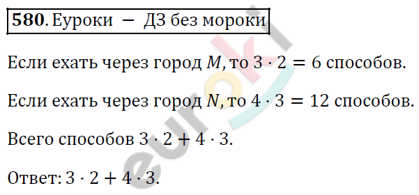 Алгебра 9 класс. ФГОС Мерзляк, Полонский, Якир Задание 580