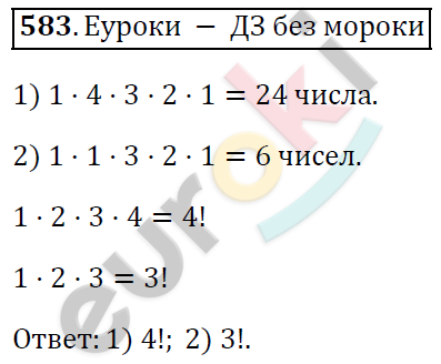 Алгебра 9 класс. ФГОС Мерзляк, Полонский, Якир Задание 583