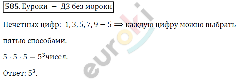 Алгебра 9 класс. ФГОС Мерзляк, Полонский, Якир Задание 585
