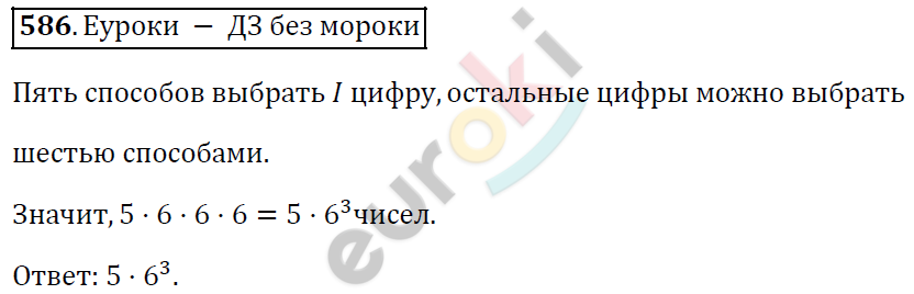 Алгебра 9 класс. ФГОС Мерзляк, Полонский, Якир Задание 586