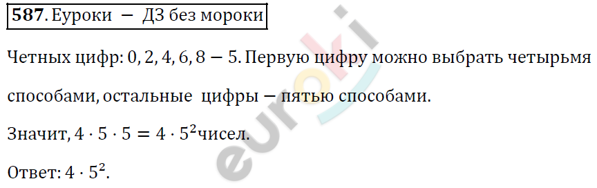 Алгебра 9 класс. ФГОС Мерзляк, Полонский, Якир Задание 587