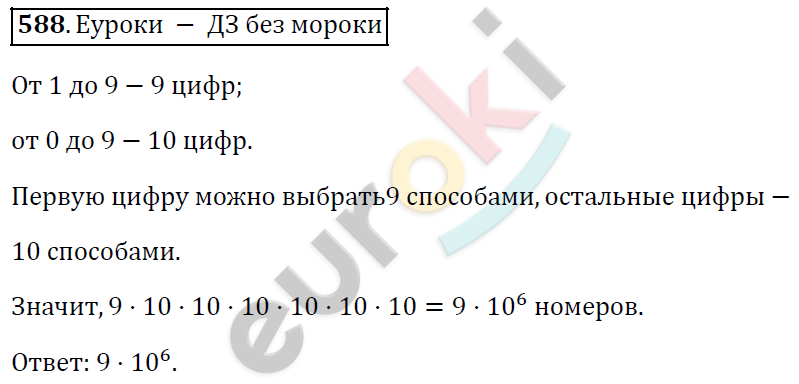 Алгебра 9 класс. ФГОС Мерзляк, Полонский, Якир Задание 588