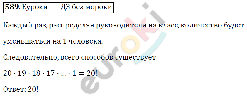 Алгебра 9 класс. ФГОС Мерзляк, Полонский, Якир Задание 589