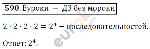 Алгебра 9 класс. ФГОС Мерзляк, Полонский, Якир Задание 590