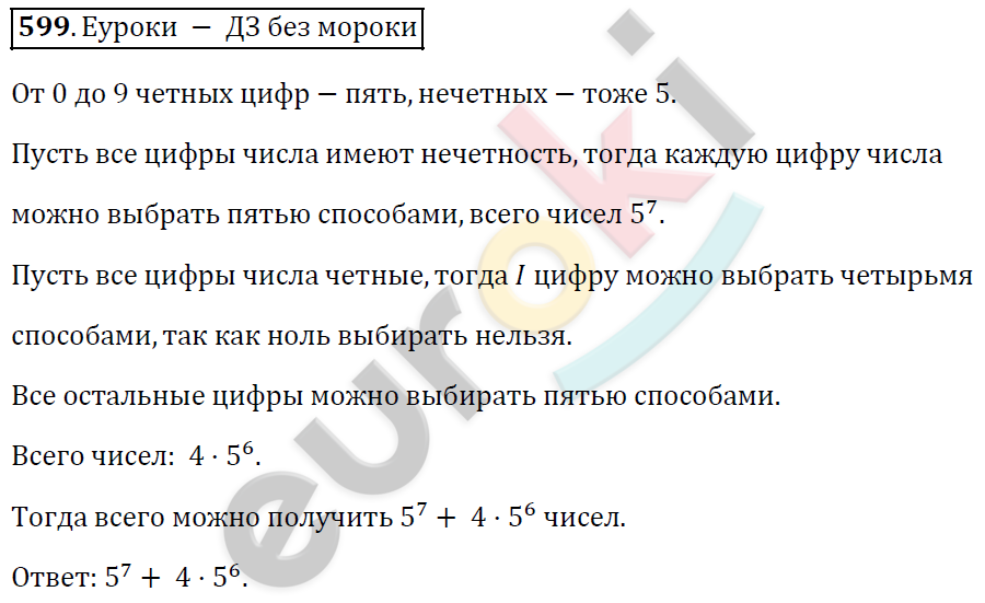 Алгебра 9 класс. ФГОС Мерзляк, Полонский, Якир Задание 599