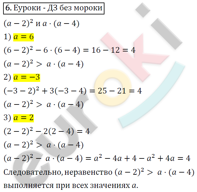 Алгебра 9 класс. ФГОС Мерзляк, Полонский, Якир Задание 6