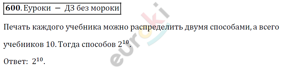 Алгебра 9 класс. ФГОС Мерзляк, Полонский, Якир Задание 600