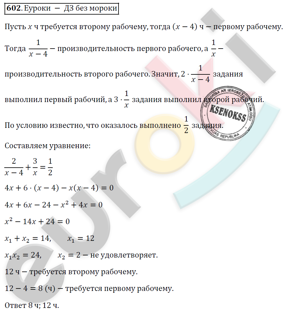 Алгебра 9 класс. ФГОС Мерзляк, Полонский, Якир Задание 602