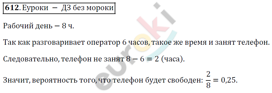 Алгебра 9 класс. ФГОС Мерзляк, Полонский, Якир Задание 612
