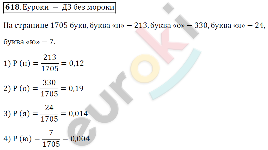 Алгебра 9 класс. ФГОС Мерзляк, Полонский, Якир Задание 618