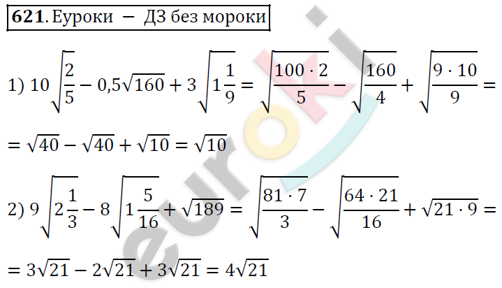 Алгебра 9 класс. ФГОС Мерзляк, Полонский, Якир Задание 621