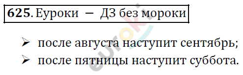 Алгебра 9 класс. ФГОС Мерзляк, Полонский, Якир Задание 625