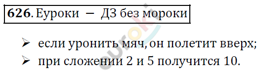 Алгебра 9 класс. ФГОС Мерзляк, Полонский, Якир Задание 626