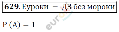 Алгебра 9 класс. ФГОС Мерзляк, Полонский, Якир Задание 629