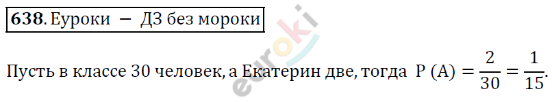 Алгебра 9 класс. ФГОС Мерзляк, Полонский, Якир Задание 638