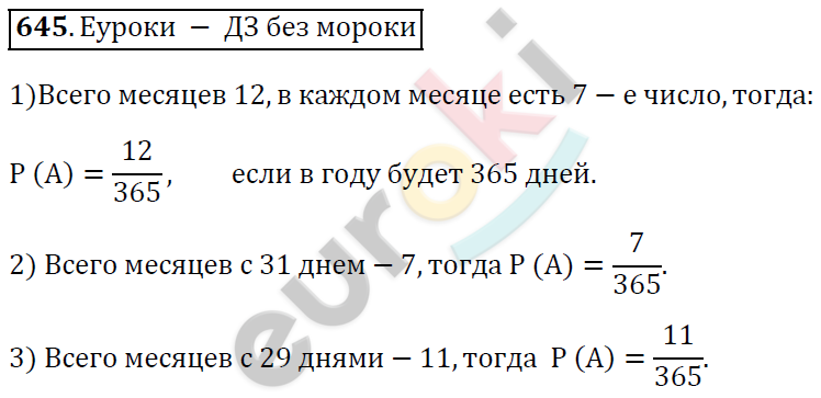 Алгебра 9 класс. ФГОС Мерзляк, Полонский, Якир Задание 645