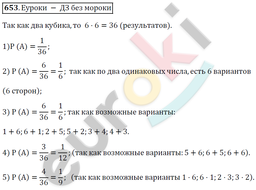 Алгебра 9 класс. ФГОС Мерзляк, Полонский, Якир Задание 653