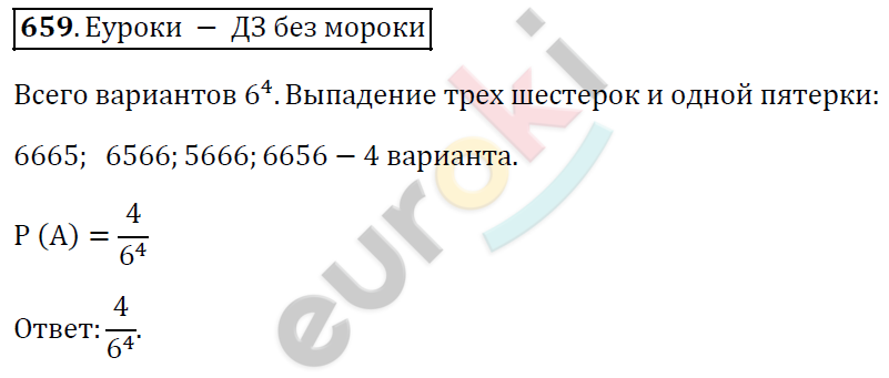 Алгебра 9 класс. ФГОС Мерзляк, Полонский, Якир Задание 659