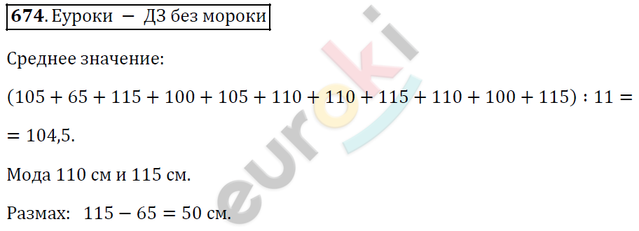 Алгебра 9 класс. ФГОС Мерзляк, Полонский, Якир Задание 674