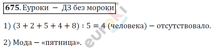 Алгебра 9 класс. ФГОС Мерзляк, Полонский, Якир Задание 675