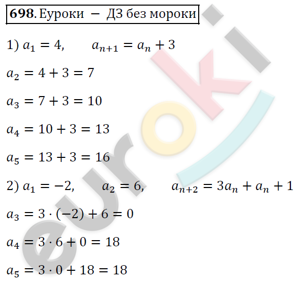 Алгебра 9 класс. ФГОС Мерзляк, Полонский, Якир Задание 698