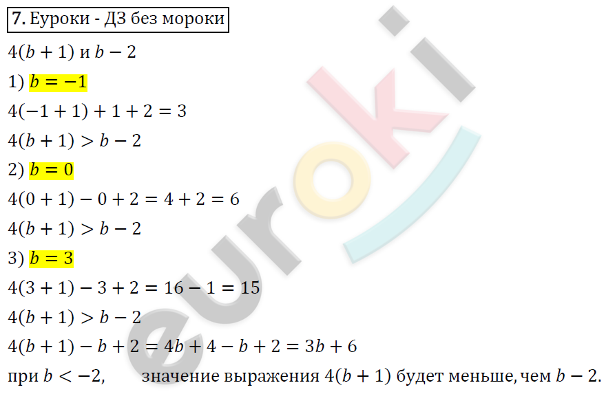 Алгебра 9 класс. ФГОС Мерзляк, Полонский, Якир Задание 7