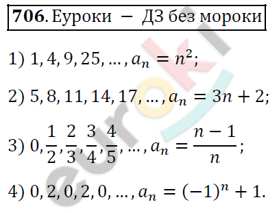 Алгебра 9 класс. ФГОС Мерзляк, Полонский, Якир Задание 706