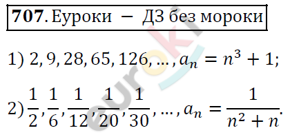 Алгебра 9 класс. ФГОС Мерзляк, Полонский, Якир Задание 707