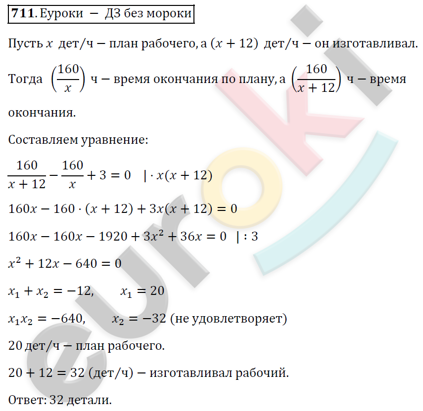 Алгебра 9 класс. ФГОС Мерзляк, Полонский, Якир Задание 711