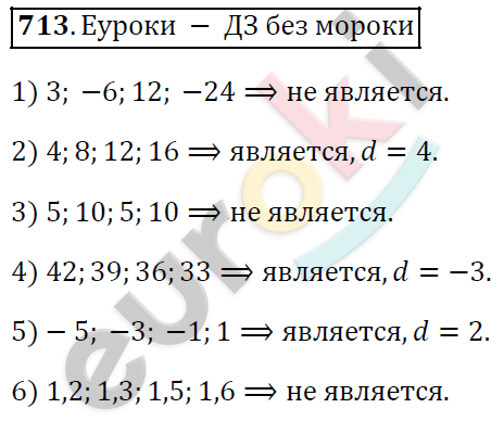 Алгебра 9 класс. ФГОС Мерзляк, Полонский, Якир Задание 713
