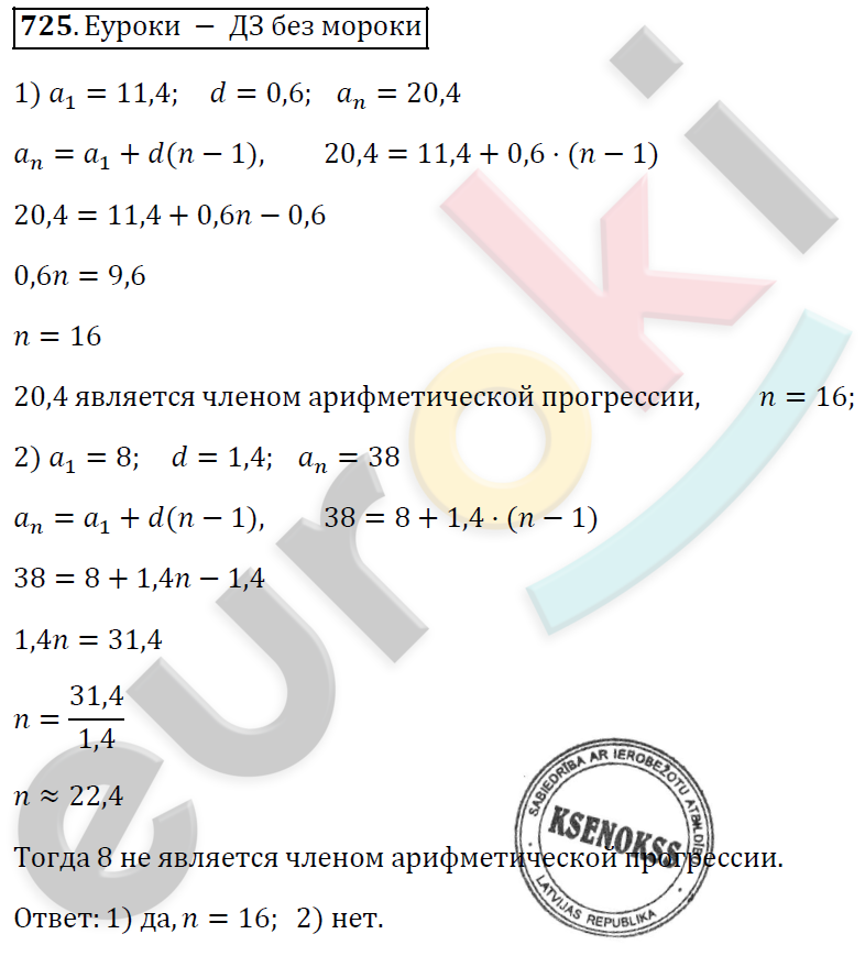 Алгебра 9 класс. ФГОС Мерзляк, Полонский, Якир Задание 725