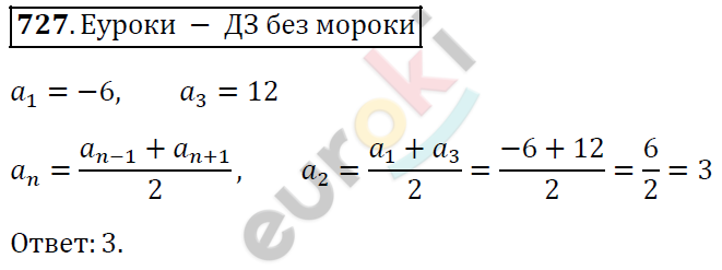 Алгебра 9 класс. ФГОС Мерзляк, Полонский, Якир Задание 727