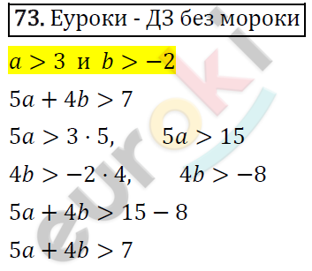Алгебра 9 класс. ФГОС Мерзляк, Полонский, Якир Задание 73