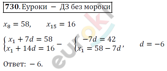 Алгебра 9 класс. ФГОС Мерзляк, Полонский, Якир Задание 730