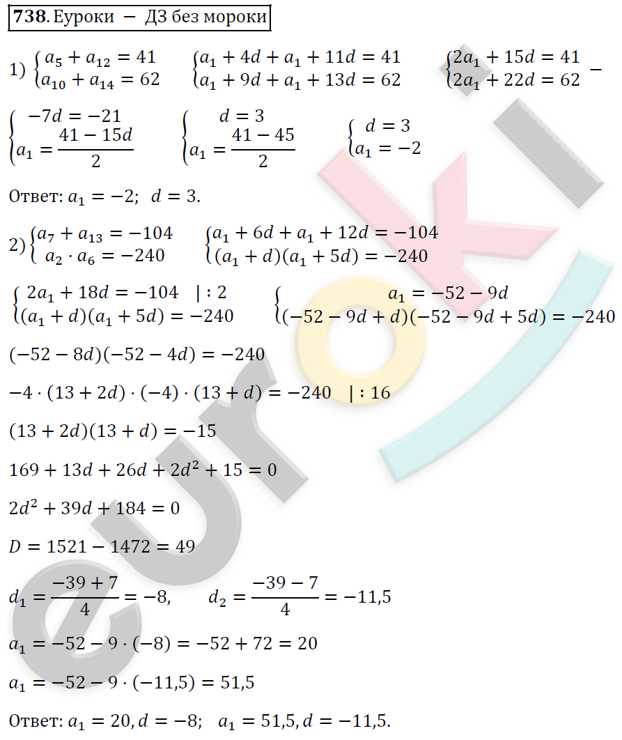 ГДЗ Алгебра 9 класс. ФГОС. Задание 738