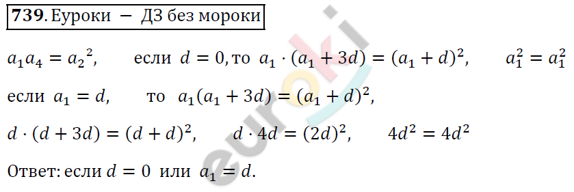 Алгебра 9 класс. ФГОС Мерзляк, Полонский, Якир Задание 739