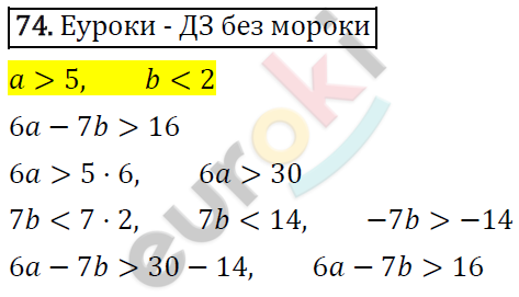 Алгебра 9 класс. ФГОС Мерзляк, Полонский, Якир Задание 74