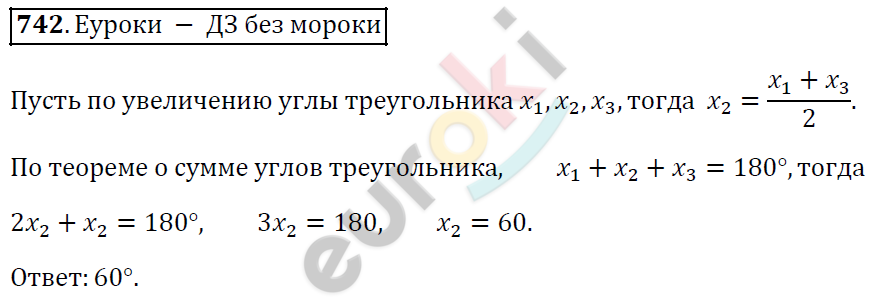 Алгебра 9 класс. ФГОС Мерзляк, Полонский, Якир Задание 742