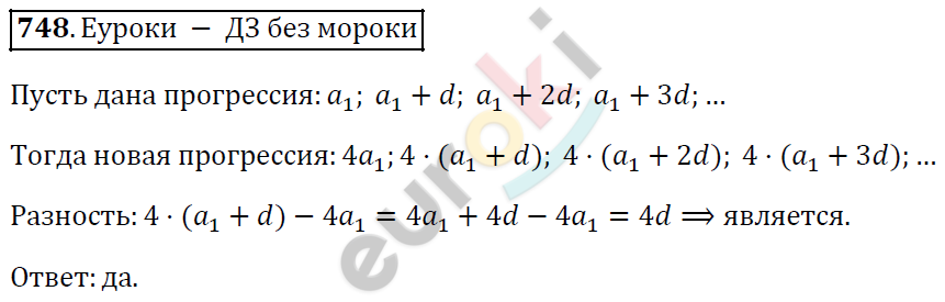 Алгебра 9 класс. ФГОС Мерзляк, Полонский, Якир Задание 748