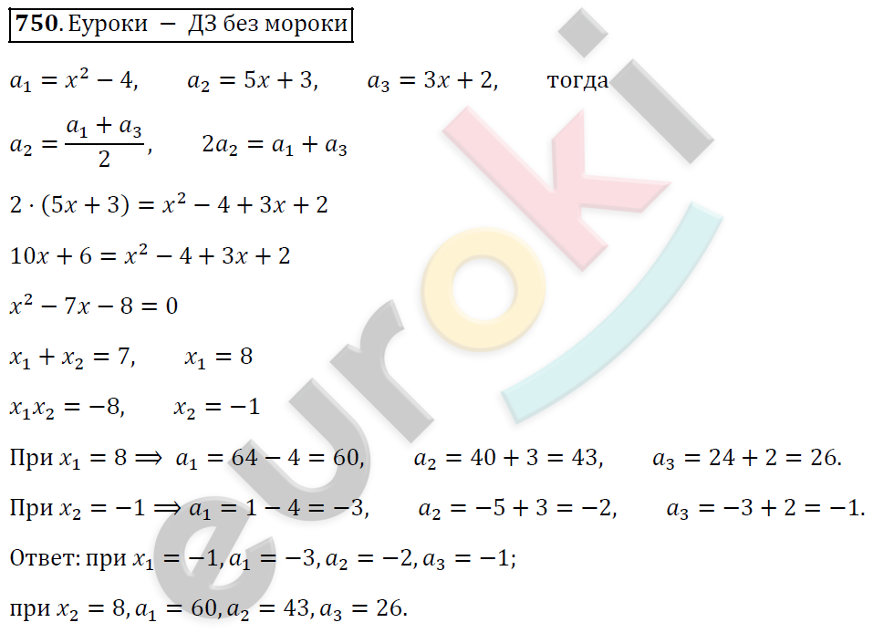 Алгебра 9 класс. ФГОС Мерзляк, Полонский, Якир Задание 750