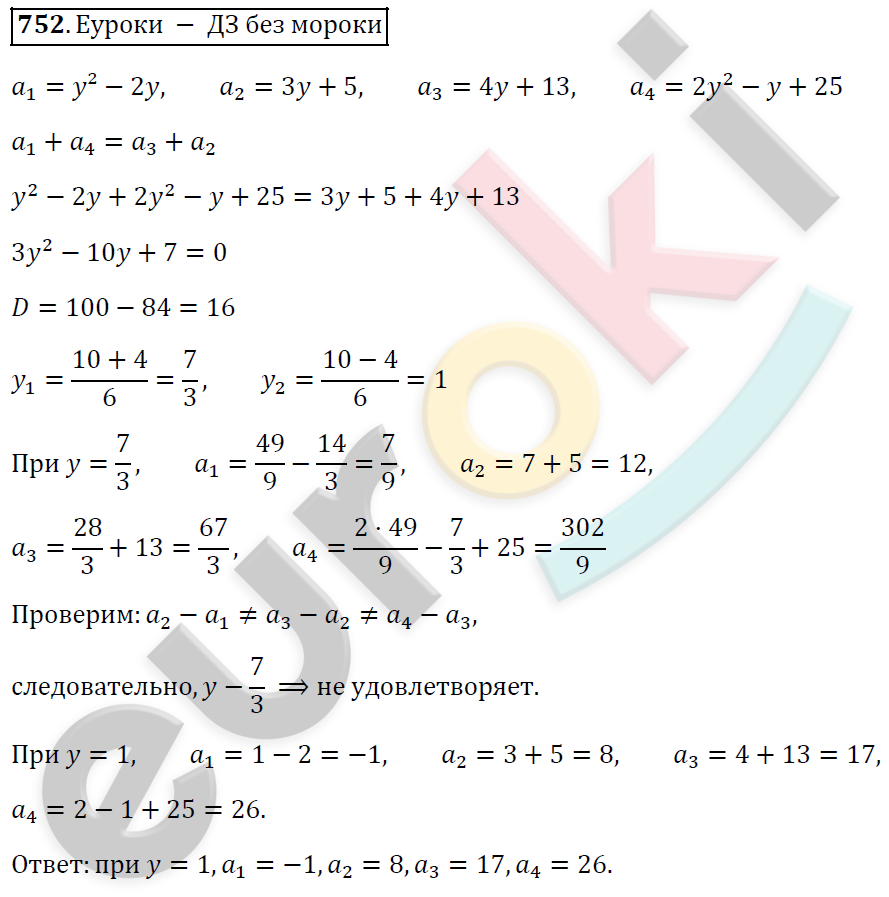 Алгебра 9 класс. ФГОС Мерзляк, Полонский, Якир Задание 752