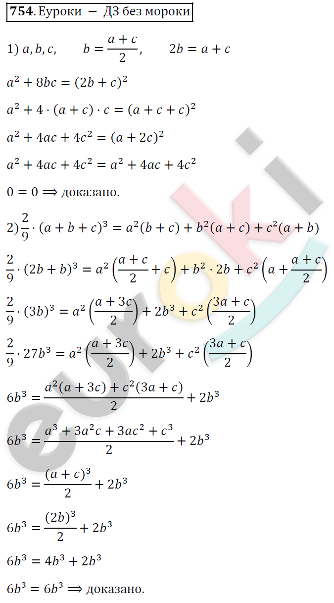 Алгебра 9 класс. ФГОС Мерзляк, Полонский, Якир Задание 754