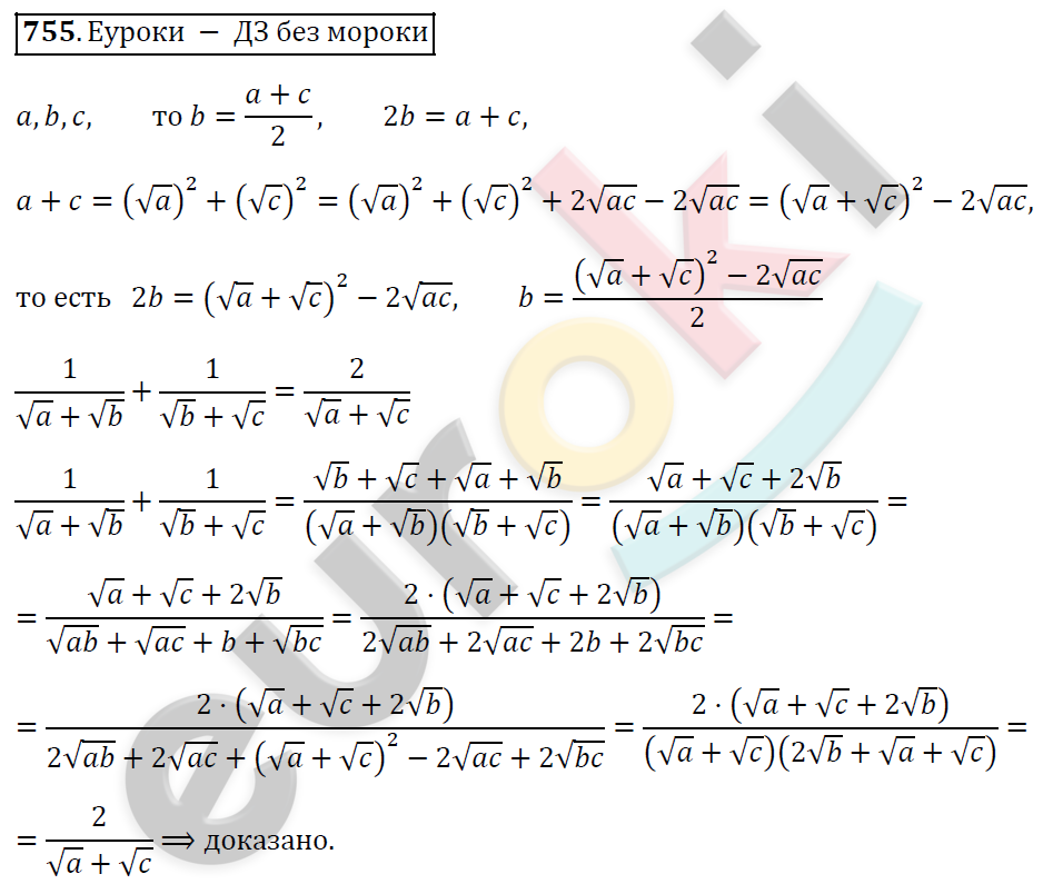 Алгебра 9 класс. ФГОС Мерзляк, Полонский, Якир Задание 755